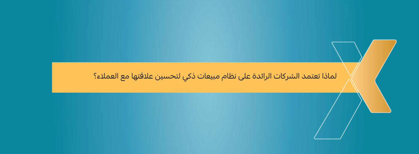 نظام مبيعات